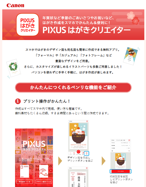 キャノン年賀状印刷
