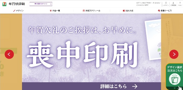 セブンイレブン喪中はがき