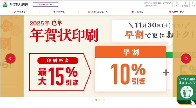 セブンイレブン年賀状