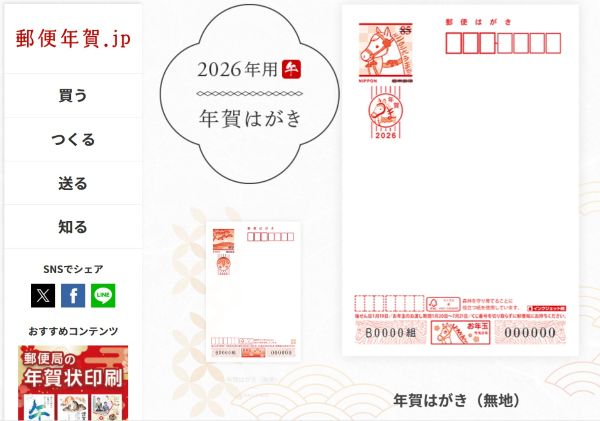 年賀郵便jp