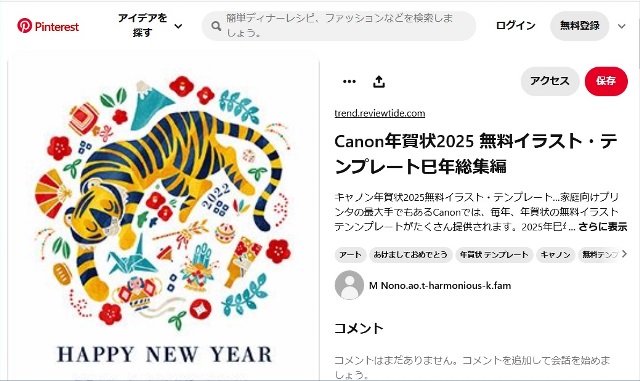 キャノン年賀状