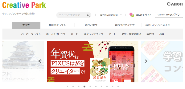 キャノン年賀状