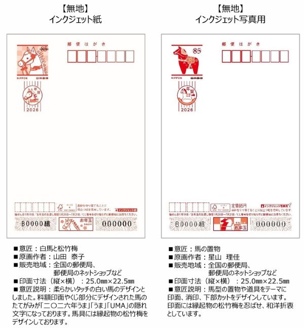 年賀状2026 インクジェット