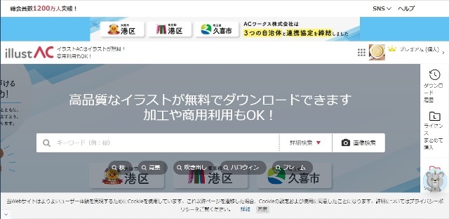 イラストAC無料登録