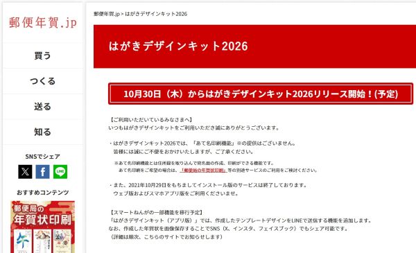 はがきデザインキット2026