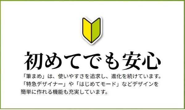 初めてでも安心